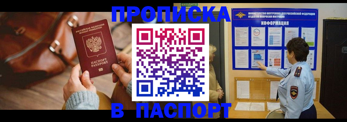 прописка в квартире в Кимовске